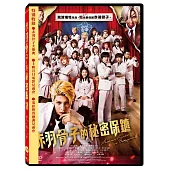赤羽骨子的秘密保鑣 雙碟版 DVD