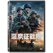 惡魔征戰隊 DVD
