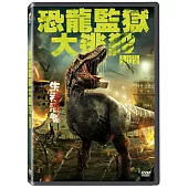 恐龍監獄大逃殺 DVD