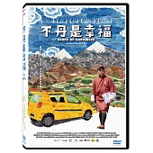 不丹是幸福 DVD