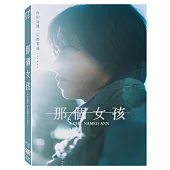 那個女孩 (DVD)