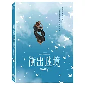 衝出迷境 (DVD)