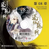 霹靂邪章之道劫龍戰第8章(DVD)