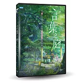 言葉之庭 DVD