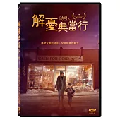 解憂典當行 DVD