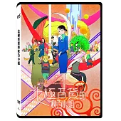 北極百貨的秋乃小姐 DVD
