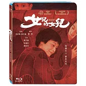 女兒的女兒 (藍光BD)