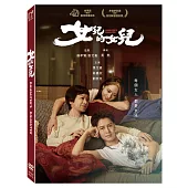 女兒的女兒 (DVD)