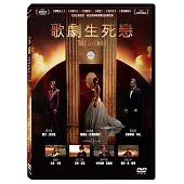 歌劇生死戀 DVD