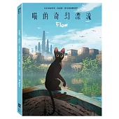 喵的奇幻漂流 (限定版) DVD