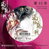 霹靂邪章之道劫龍戰第15章(DVD)