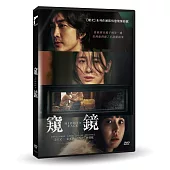 窺鏡 DVD