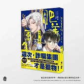 肥羊重生後：無慾·無敵 1