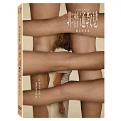 非普通教慾: 數位修復版 (DVD)