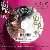 霹靂邪章之道劫龍戰第23章(DVD)