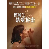 模範生禁愛秘密