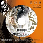 霹靂邪章之道劫龍戰第25章(DVD)