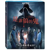 是誰搞的鬼 (2025) (BD)