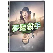 夢魘殺手 DVD