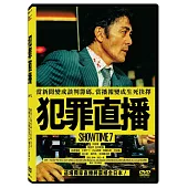 犯罪直播 DVD