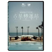 占星轉運站 DVD