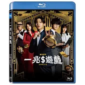 一兆$遊戲 劇場版 BD