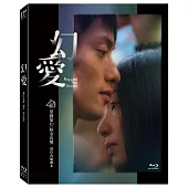 幻愛 (藍光BD)