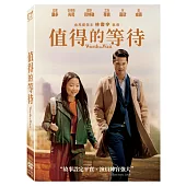 值得的等待 (DVD)
