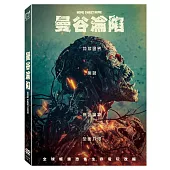曼谷淪陷 (DVD)