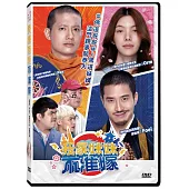 我家妹妹不准嫁 DVD