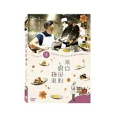 來自廚房的花束 DVD