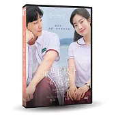 妳是我眼中的蘋果 DVD