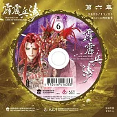 霹靂兵濤第6章(DVD)