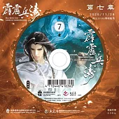霹靂兵濤第7章(DVD)