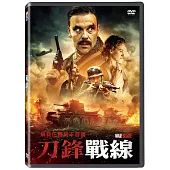 刀鋒戰線 DVD