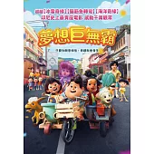 夢想巨無霸 DVD