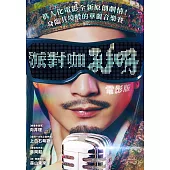 電影版派對咖孔明 DVD