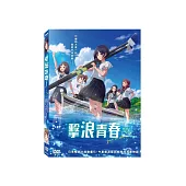 擊浪青春 DVD