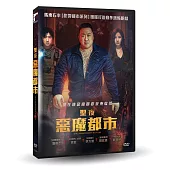 聖夜：惡魔都市 DVD