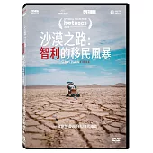 沙漠之路：智利的移民風暴 DVD