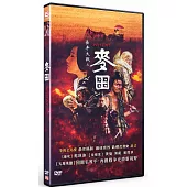 長平大戰之麥田 DVD