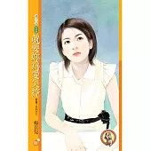 就要妳為愛失控【愛昏了系列之二】 (電子書)