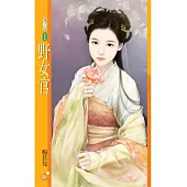 野女官 (電子書)