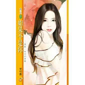 如果不是你 (電子書)