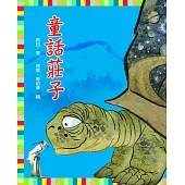 童話莊子 (電子書)