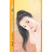 季秋情漫舞【四季風情秋之篇】〔限〕 (電子書)