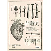 開膛史 (電子書)