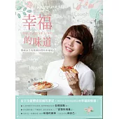 幸福的味道：煮婦女王的簡單料理和幸福秘方 (電子書)
