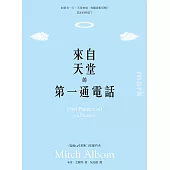 來自天堂的第一通電話 (電子書)