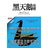 黑天鵝效應（擴充新版） (電子書)